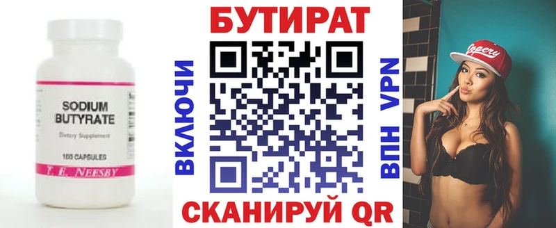 БУТИРАТ 1.4BDO  kraken ссылки  Усолье-Сибирское 